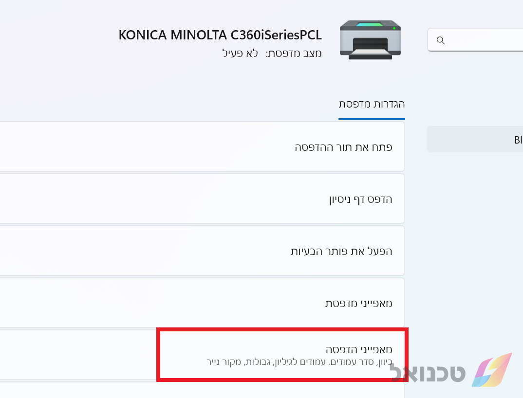 קיבוע_בהדפסה_2.png